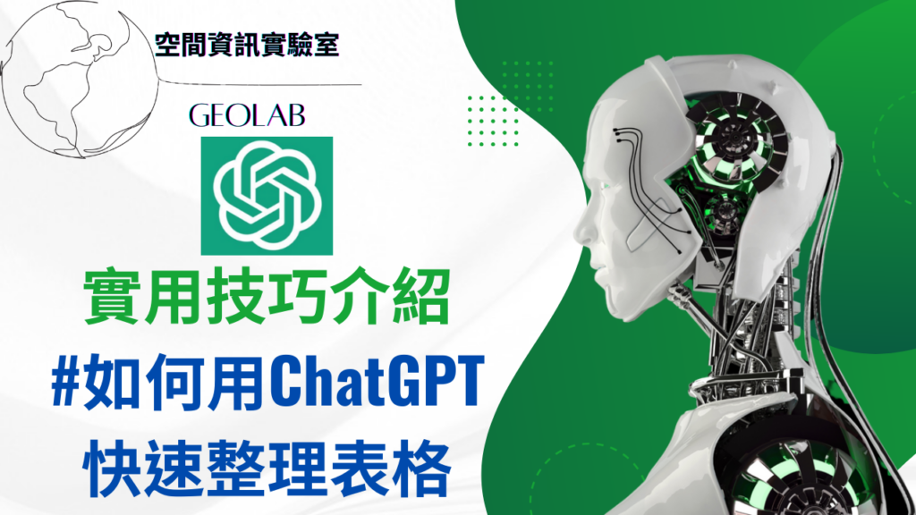 chatgpt-資料整理