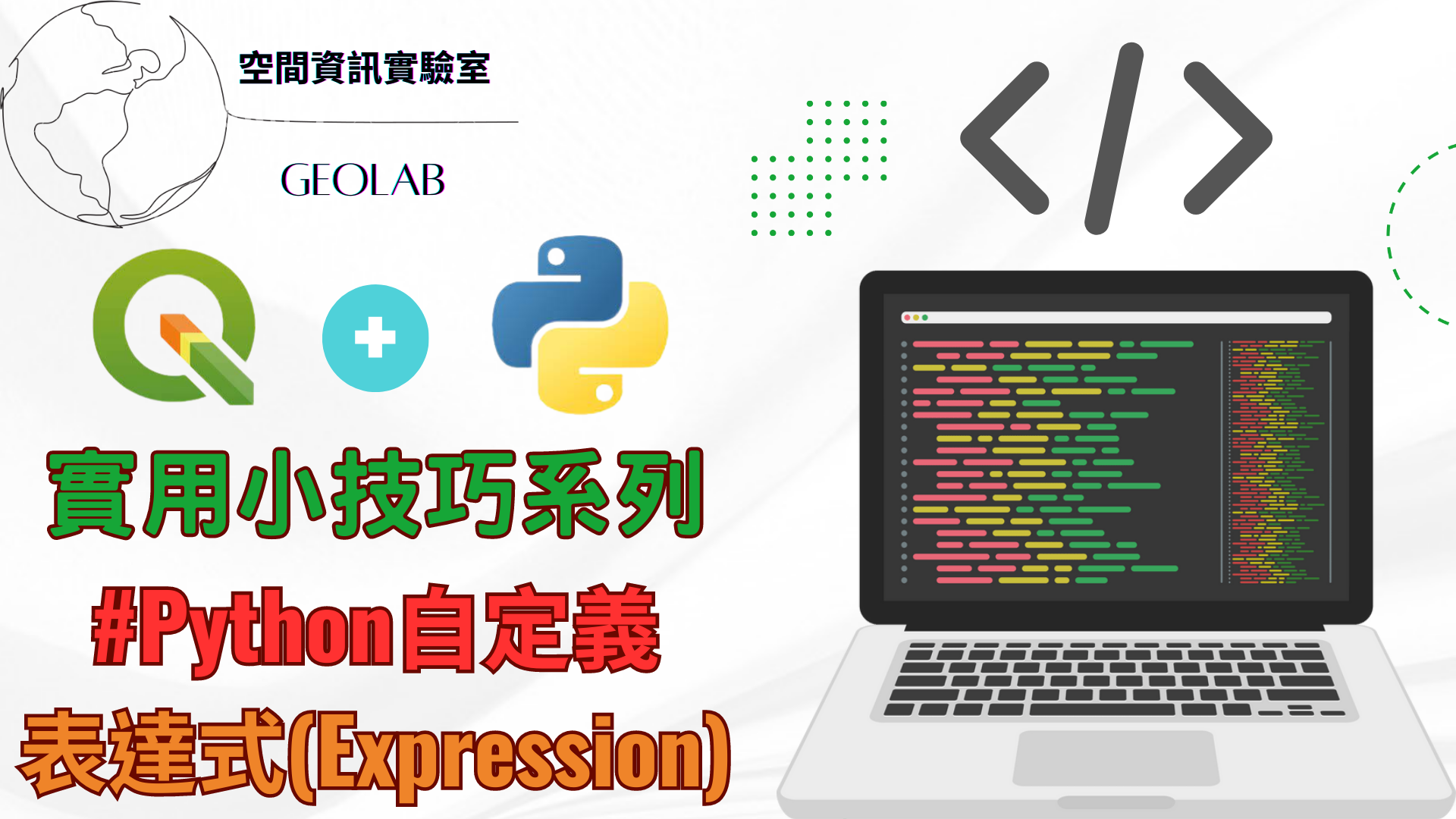 Python自定義 表達式