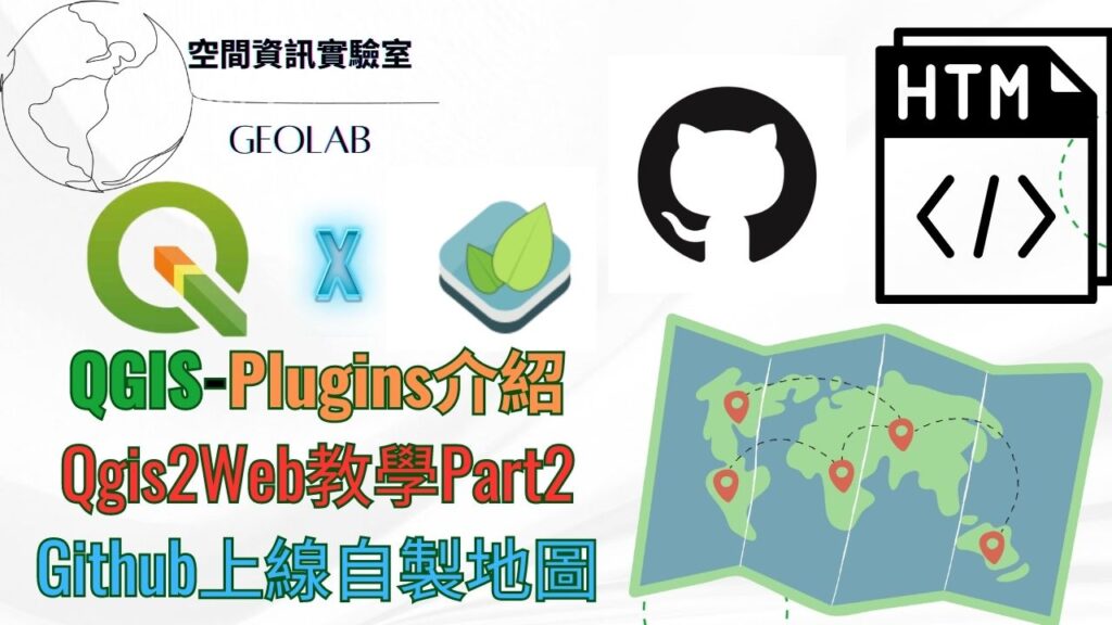 QGIS_GIS2Web part2