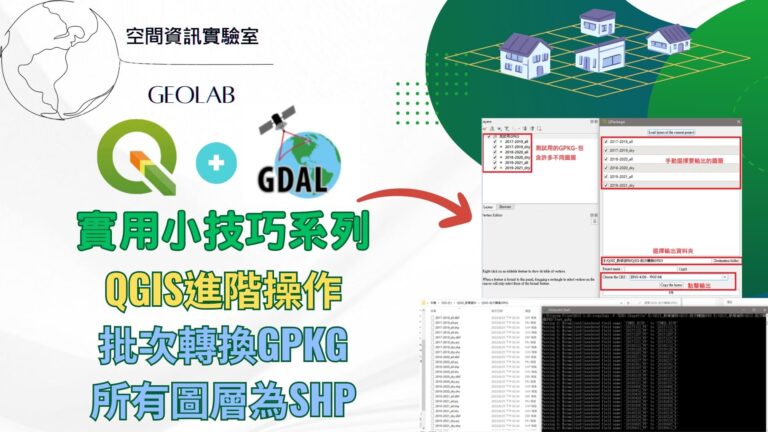 QIGS-GDAL_GPKG2SHP