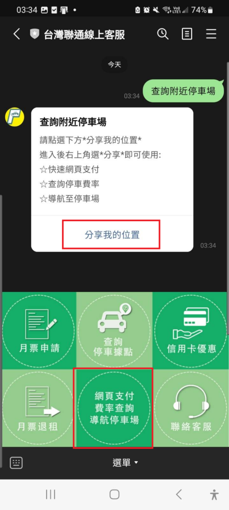 台灣聯通Line好友