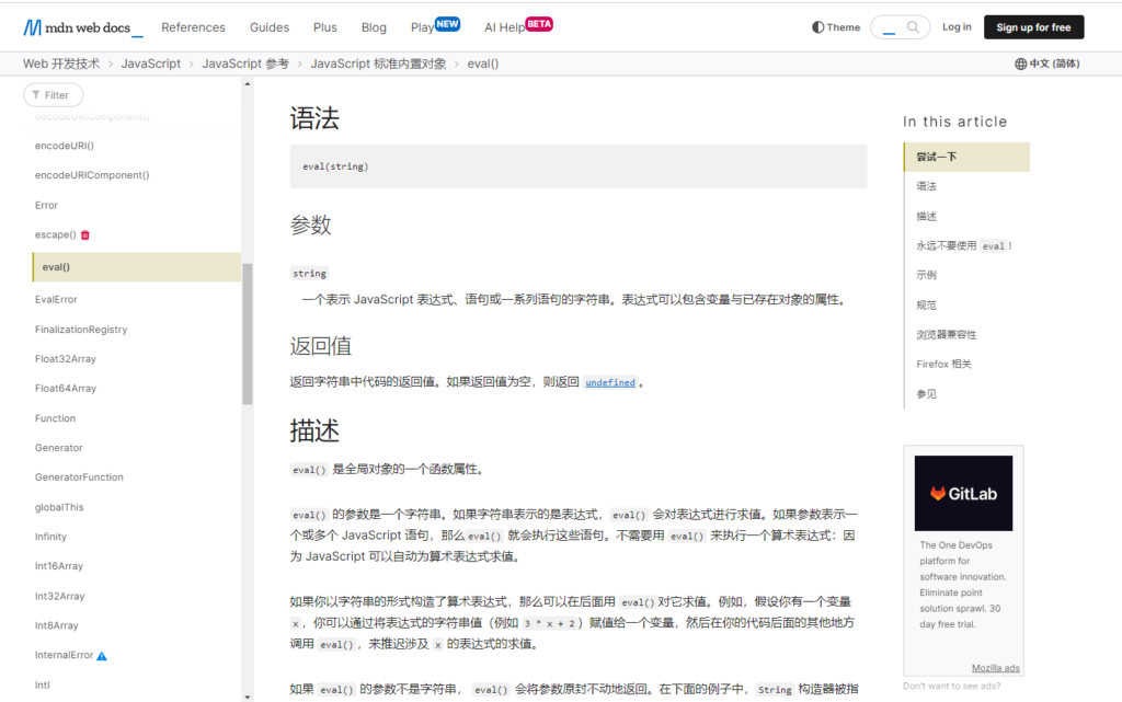 MDN Web Docs語法解釋
2023 6個前端自學資源推薦