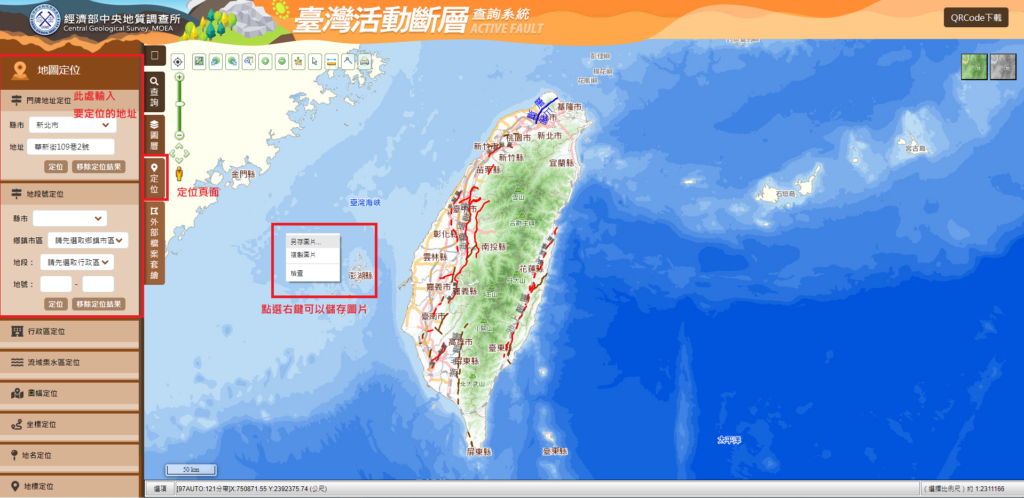 中央地質調查所-活動地層圖台(行動板)
防災圖資