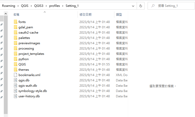 QGIS資料夾定位