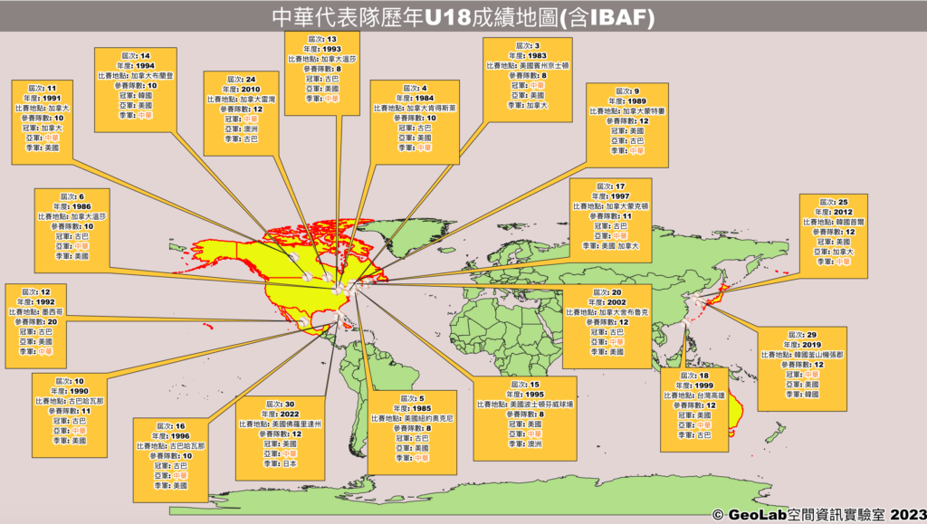 歷年U18中華代表隊成績地圖