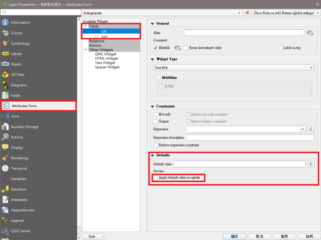 雙擊圖層 >找到「Attribute Form」> 選擇要設定的欄位 > 指定Default value ->勾選自動更新